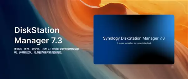群晖推DSM 7.3：AI办公升级、分层存储与硬盘自由