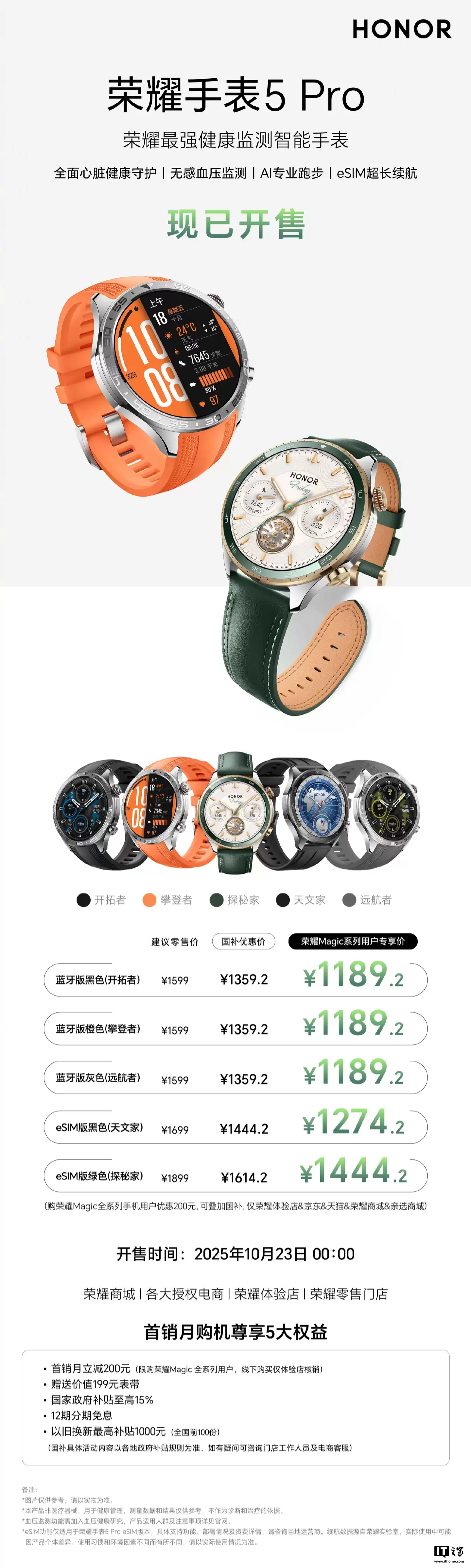 Magic 系列用户专属价 1189.2 元起：荣耀手表 5 Pro 开售，支持防猝筛查 / 全候血压监测