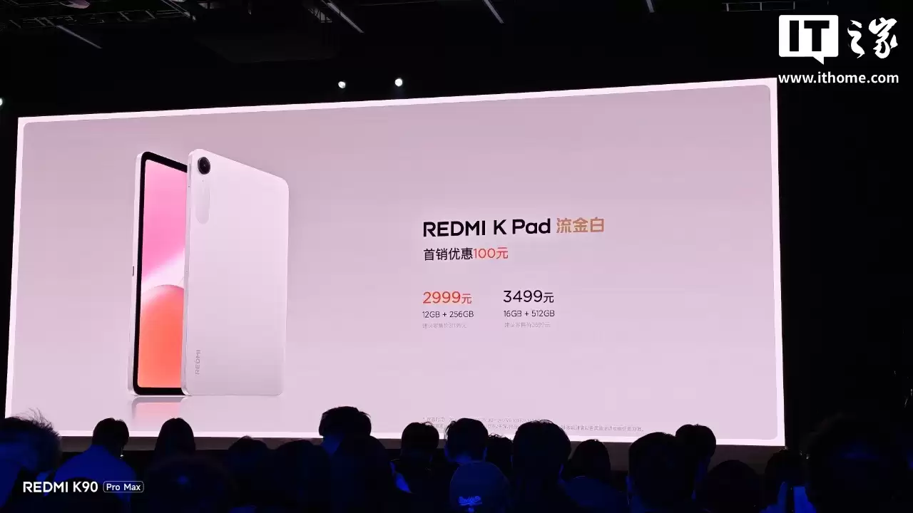首销 2999 元起：小米 REDMI K Pad 上新「流金白」配色，搭载天玑 9400 + 芯片、3K 165Hz LCD 屏