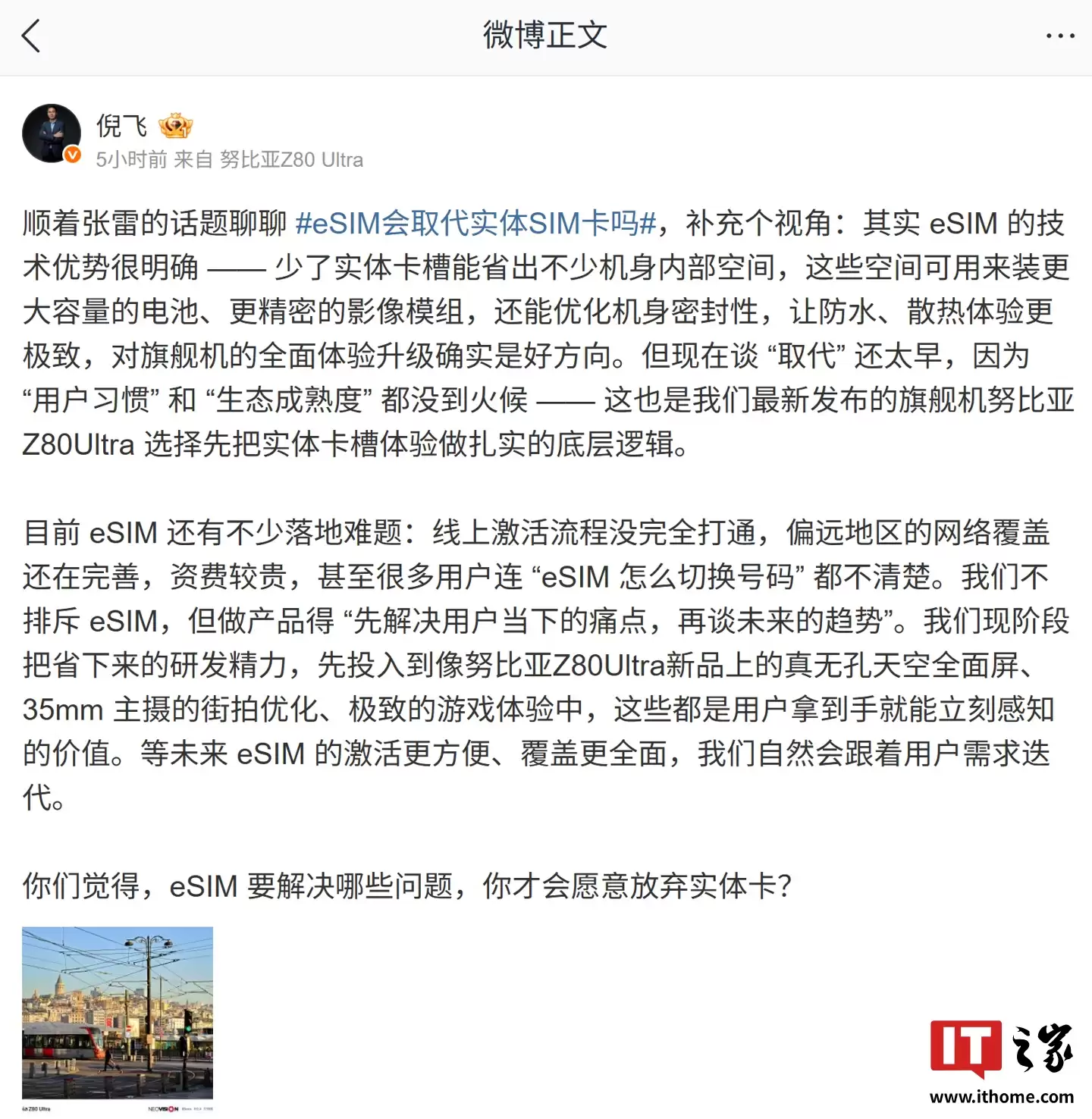 努比亚总裁倪飞谈 eSIM 是否会取代实体 SIM 卡:现在谈“取代”还太早,还有不少落地难题