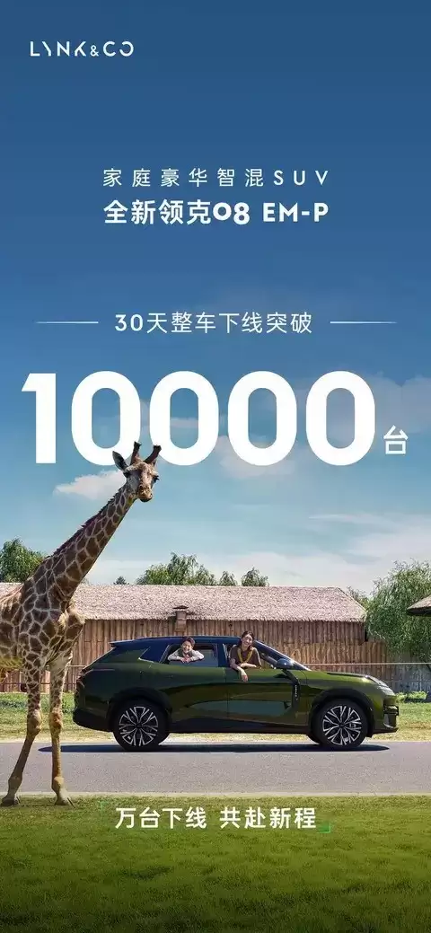 领克08 EM-P上市30天破万辆，科技设计动力全面升级