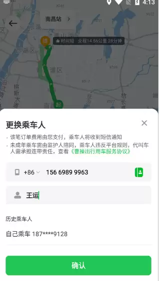 曹操出行app约车教程