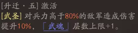 《三国望神州》关羽天赋技能详解