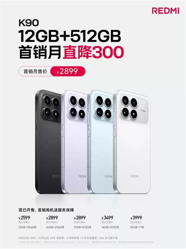 REDMI K90首发买到赚到 REDMI产品经理：明年内存只会比现在更贵
