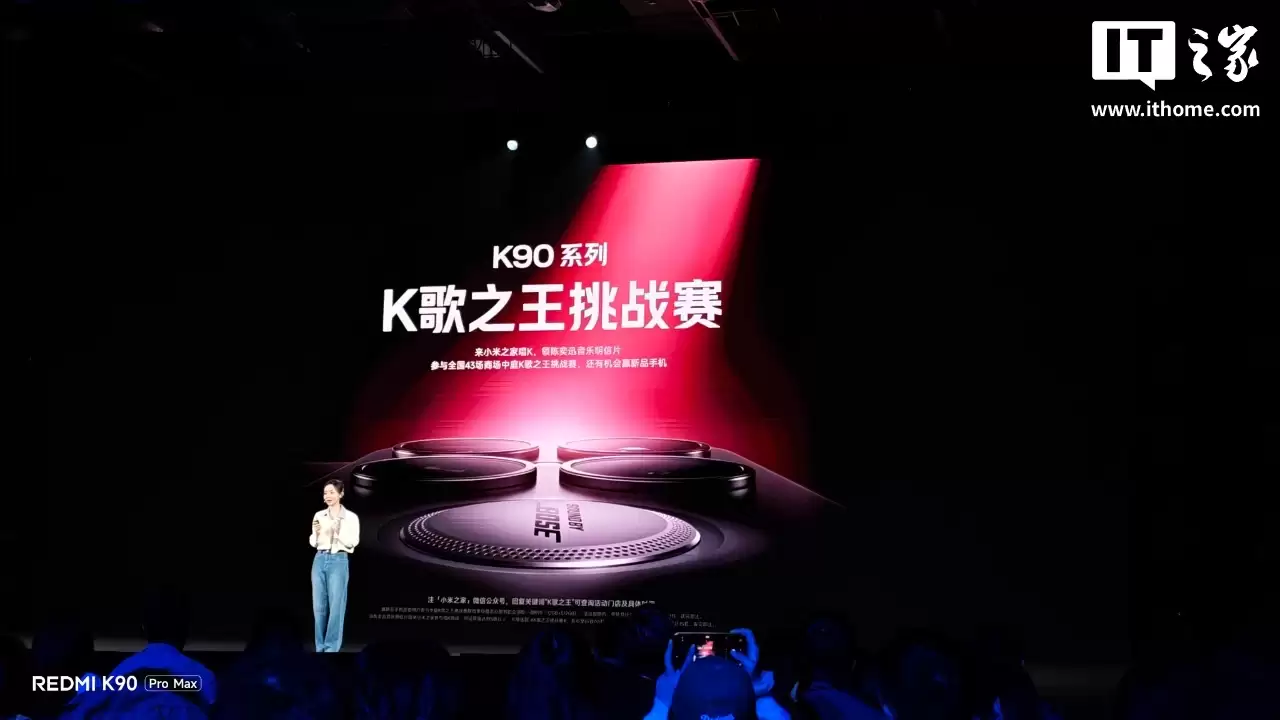 有机会赢陈奕迅音乐名片或 REDMI K90，小米之家明日启动“K90系列 K歌之王挑战赛