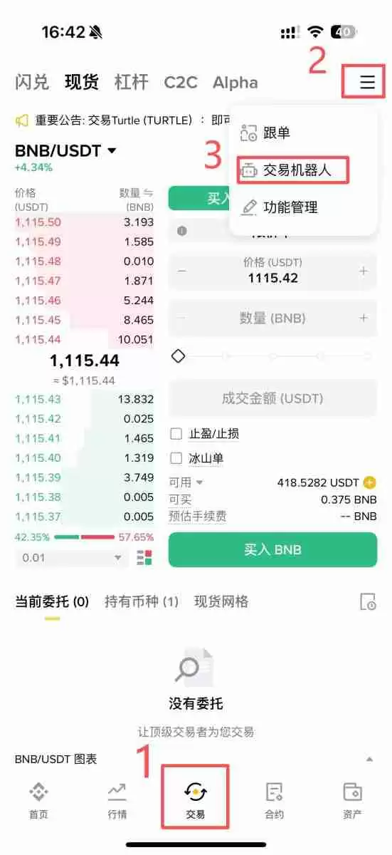 币安智能持仓是什么？怎么用？币安智能持仓的运作方式与原理分析