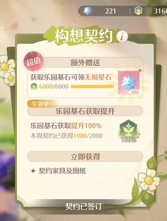 《无限暖暖》家园系统构想象约攻略