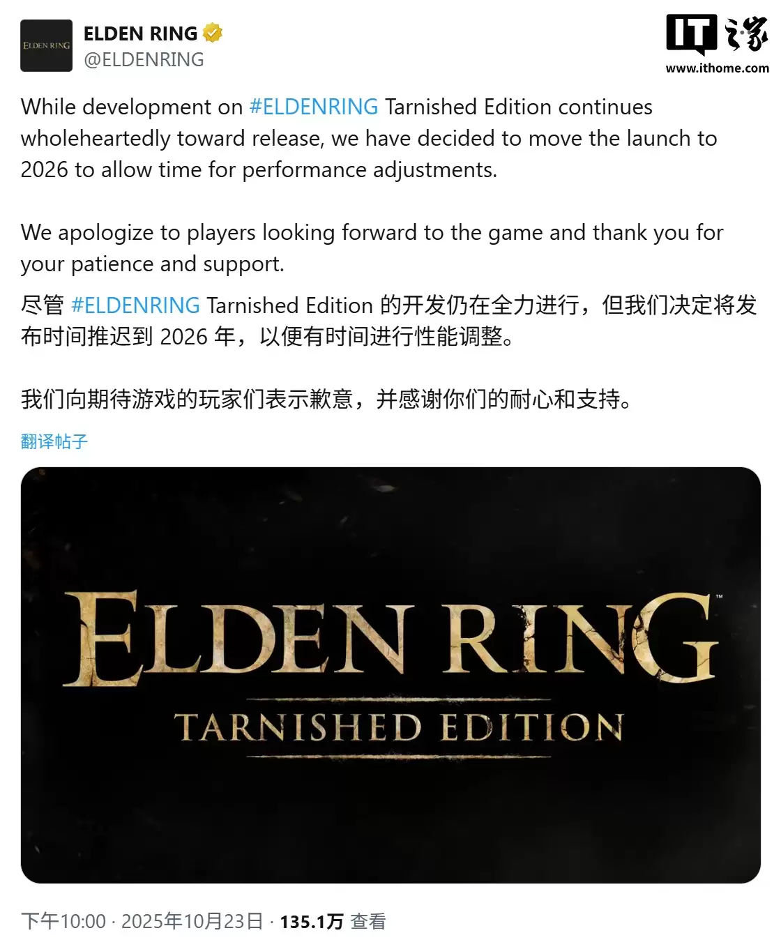 Switch 2 独占《艾尔登法环:褪色版》游戏官宣跳票至2026年