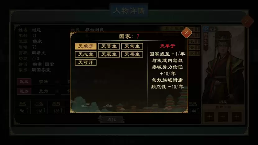 《大周列国志》封禅四方战略介绍