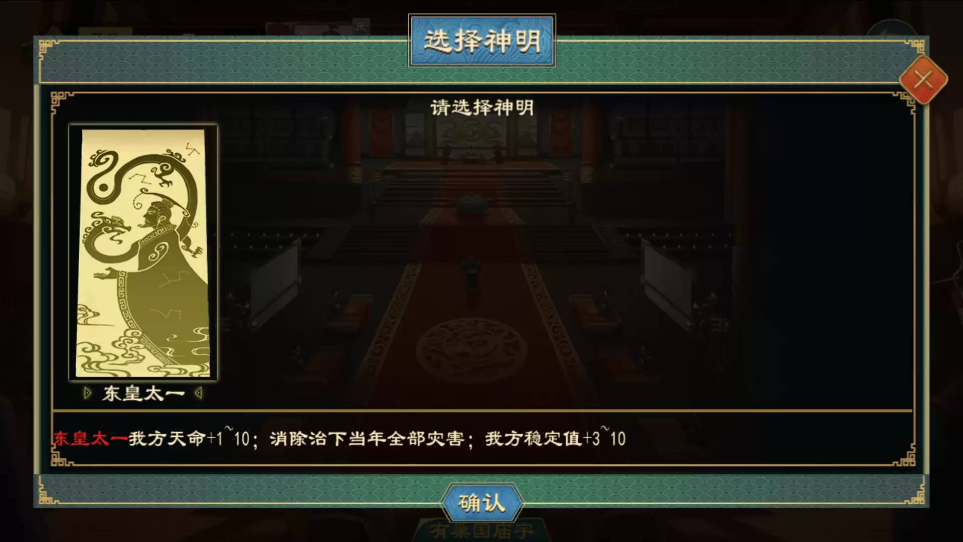 《大周列国志》神明系统玩法介绍