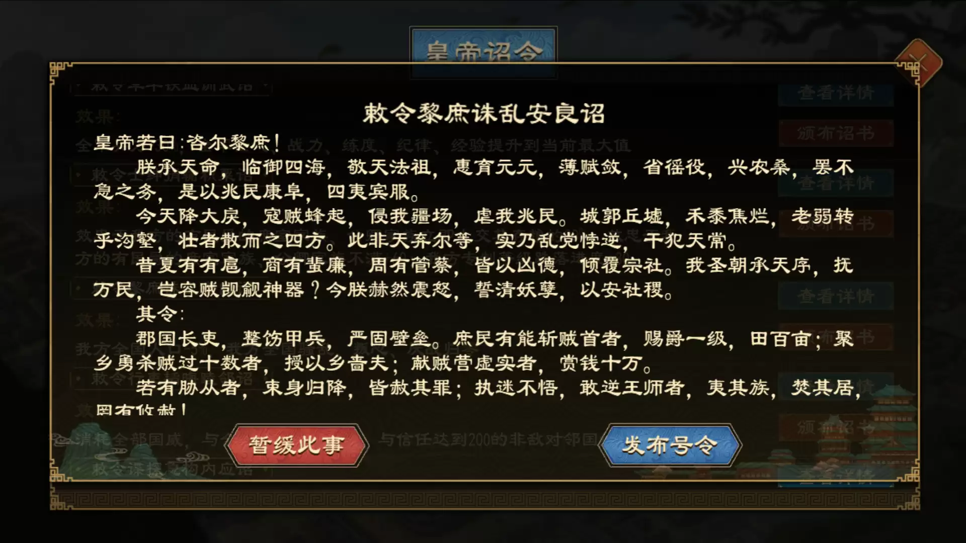 《大周列国志》皇帝律令功能介绍