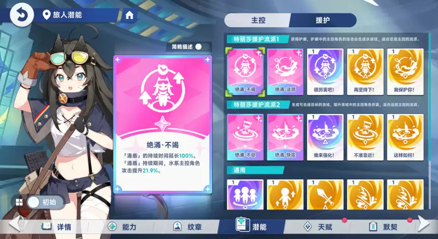 《星塔旅人》水系辅助特莉莎玩法介绍