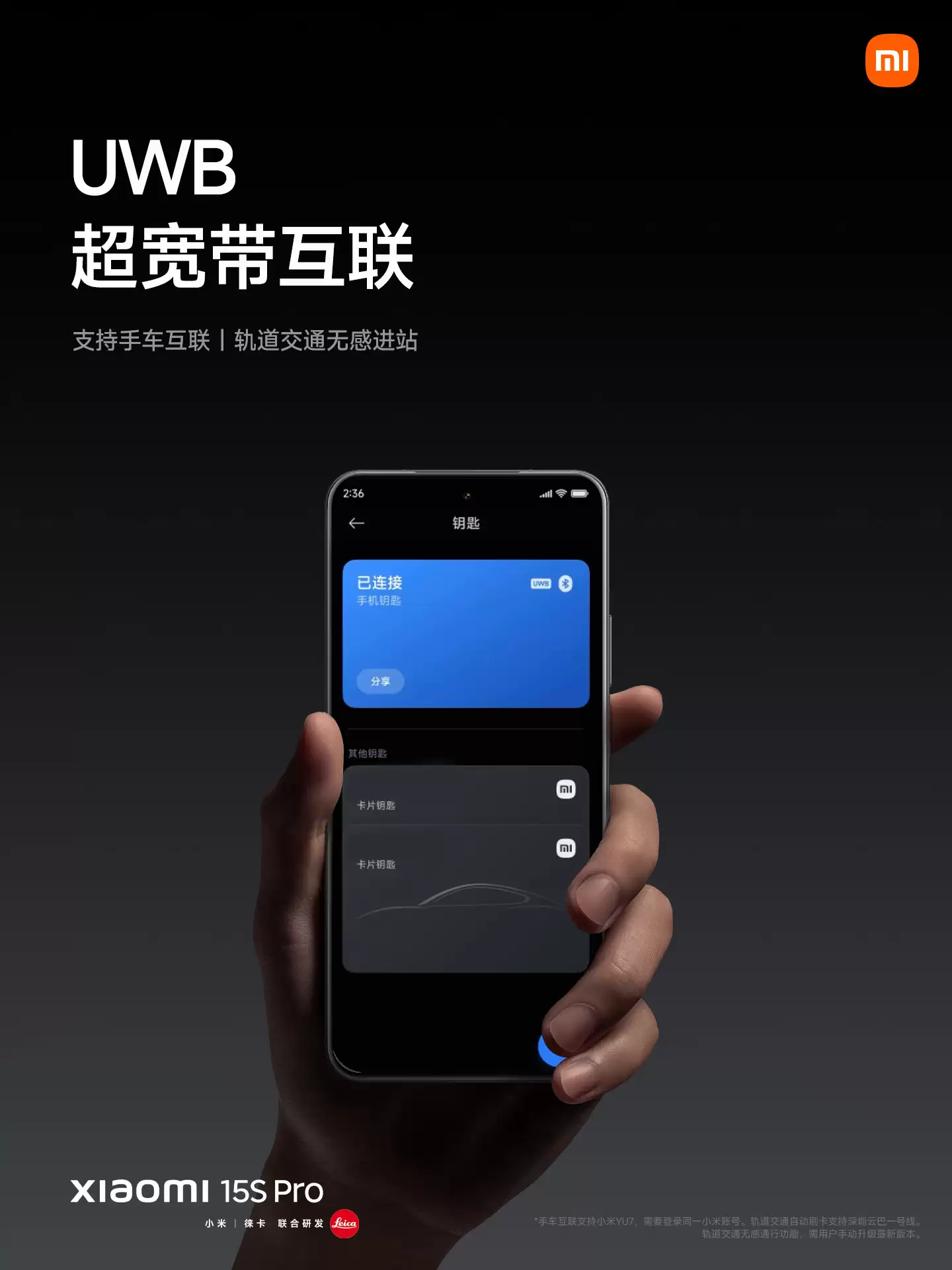 小米神秘穿戴设备入网，支持 UWB 技术