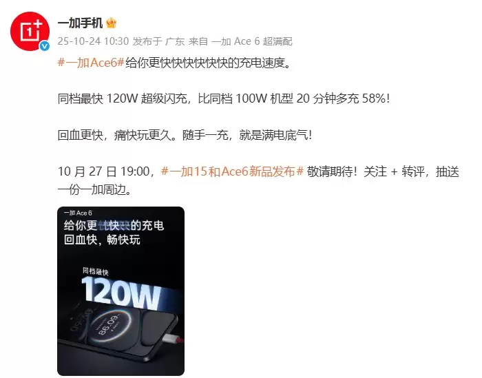 一加 Ace 6续航配置公布:搭载7800mAh超大电池与120W超级闪充