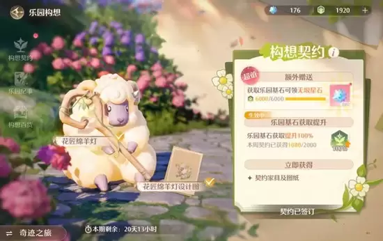 《无限暖暖》家园系统构想象约攻略