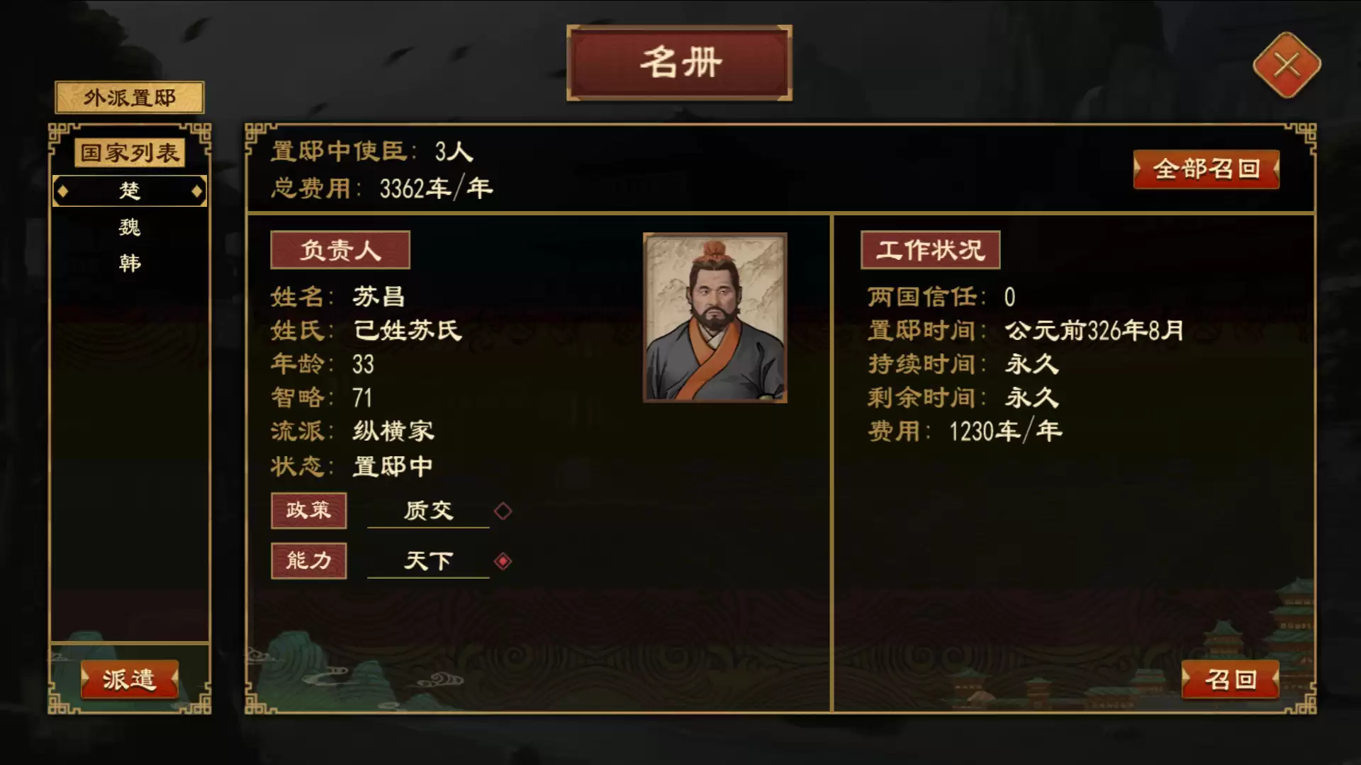 《大周列国志》置驿功能与效果一览