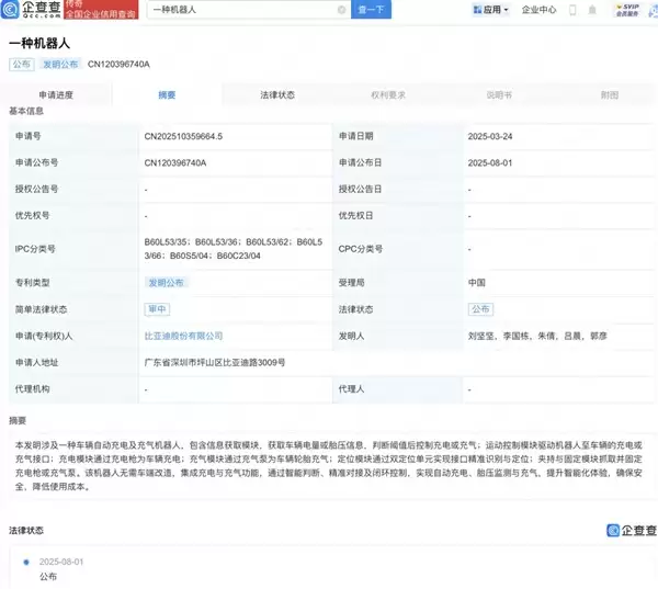 比亚迪自动充气充电机器人专利示意图