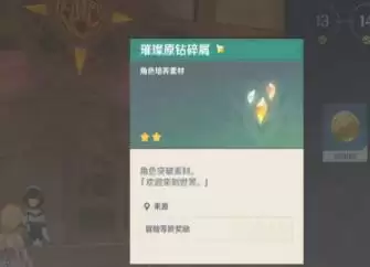 原神璀璨原钻碎屑在哪里