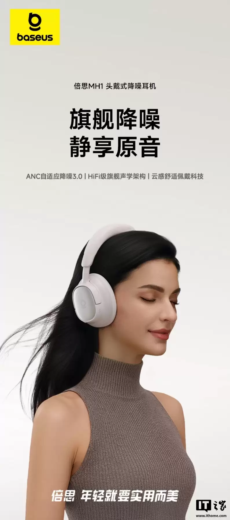 倍思 MH1 头戴式降噪耳机开售：双金标认证、80小时续航，首发价296.1元