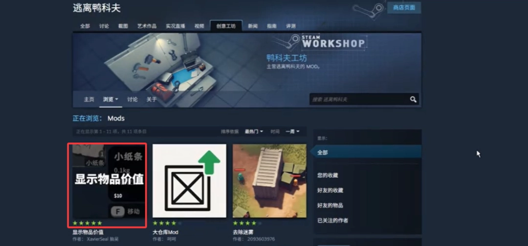 逃离鸭科夫怎么显示物品颜色