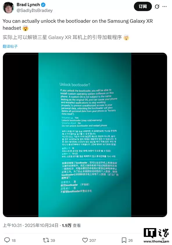 三星 Galaxy XR 意外支持解锁 BL，此前已彻底移除 One UI 8 手机解锁开关