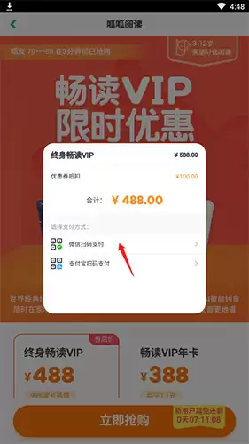 哔哔阅读app微信付款方法