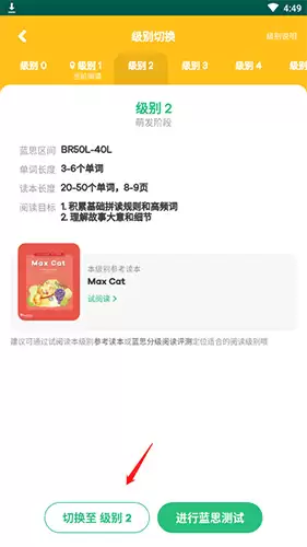 《哔哩哔哩阅读》阅读级别提升方法