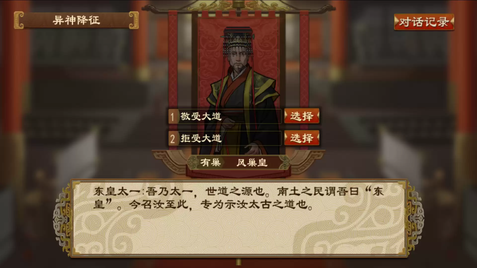 《大周列国志》神明系统玩法介绍