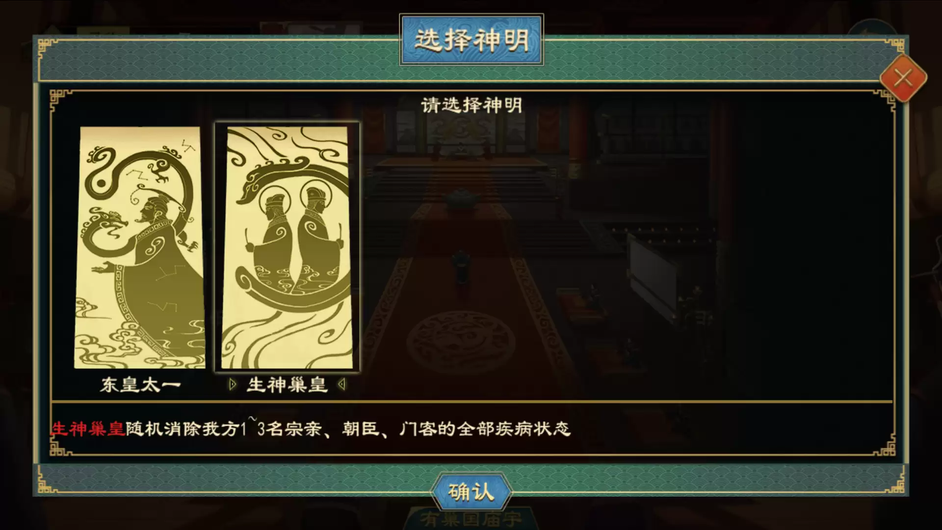 《大周列国志》神明系统玩法介绍