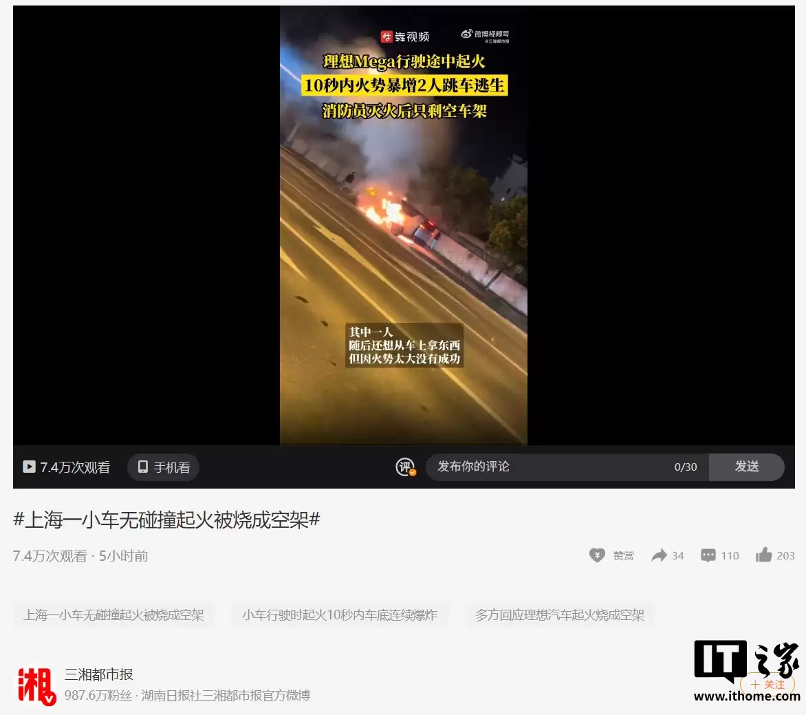 理想汽车回应 MEGA 行驶中起火:驾乘人员全部安全离车,积极配合消防部门调查