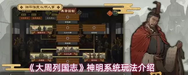 《大周列国志》神明系统玩法介绍
