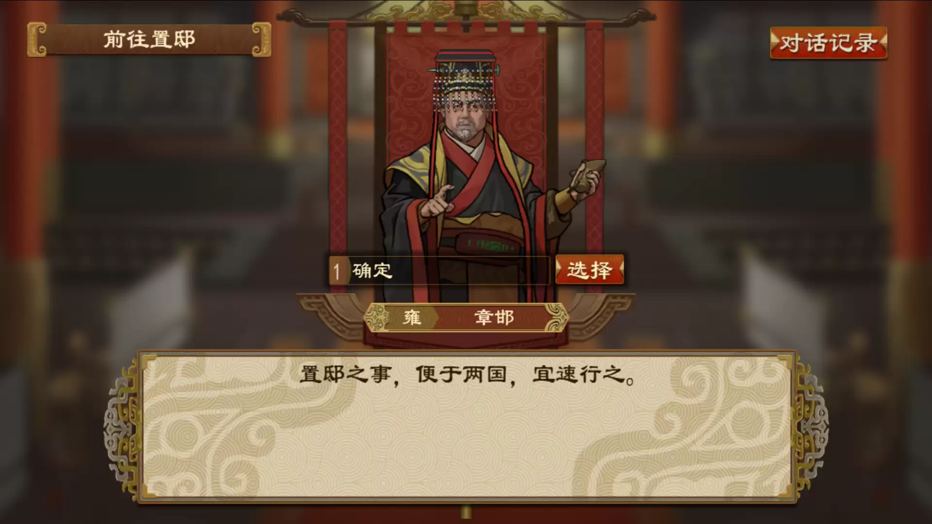 《大周列国志》置驿功能与效果一览