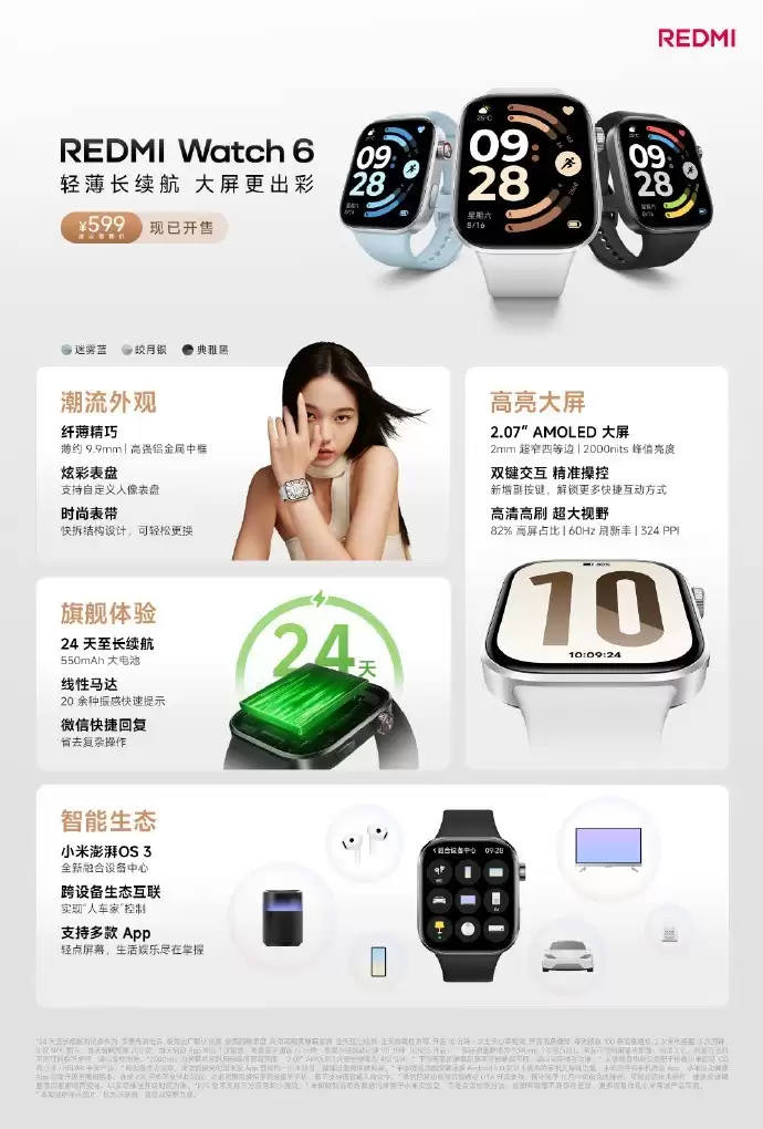 Redmi Watch 6发布：轻薄长续航，2000尼特高亮屏仅售599元