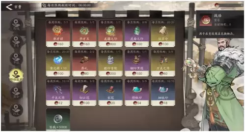 《三国望神州》货币用途一览