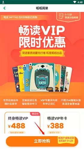 叽叽阅读app会员开通方法