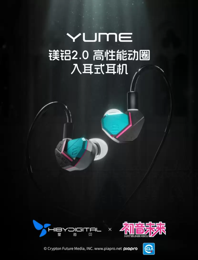 海贝子品牌星海贝预热初音未来联名新品：涵盖 M500 安卓播放器、YUM 耳机，月底发布