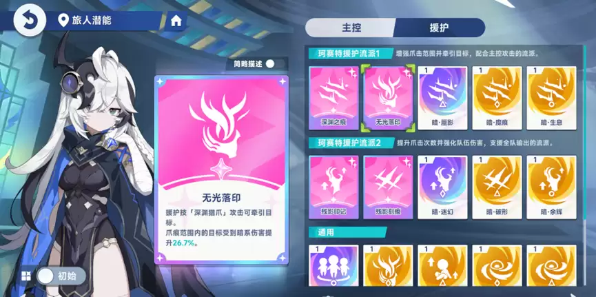 《星塔旅人》暗系辅助菲赛特角色测评