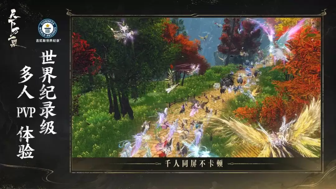 网易首款 3D MMO 游戏升级为《天下：万象》，支持三端互通