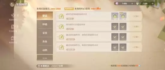 《无限暖暖》家园系统构想象约攻略