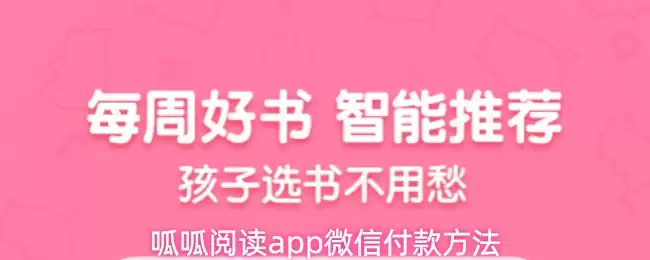哔哔阅读app微信付款方法