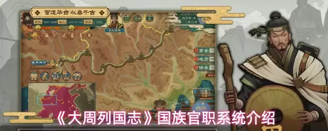 《大周列国志》民族官职系统介绍