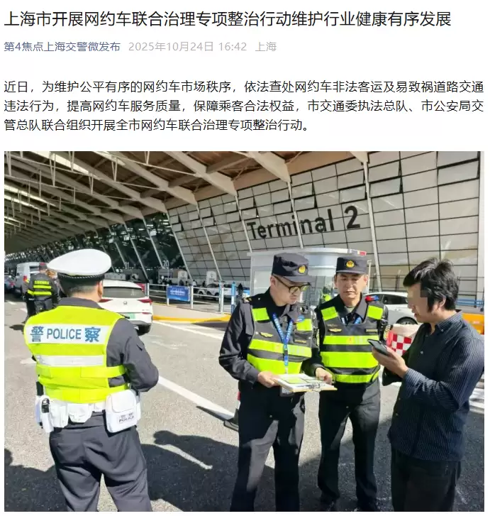 上海专项治理网约车：加大对非法营运、违规派单等整治力度，从严监管平台