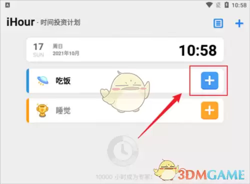 《ihour》添加项目方法