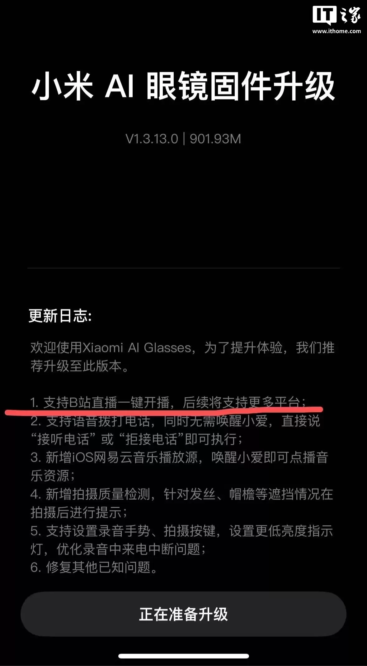 支持B站直播一键开播、新增 iOS 网易云音乐播放源，小米 AI 眼镜迎 1.3.13.0 固件更新