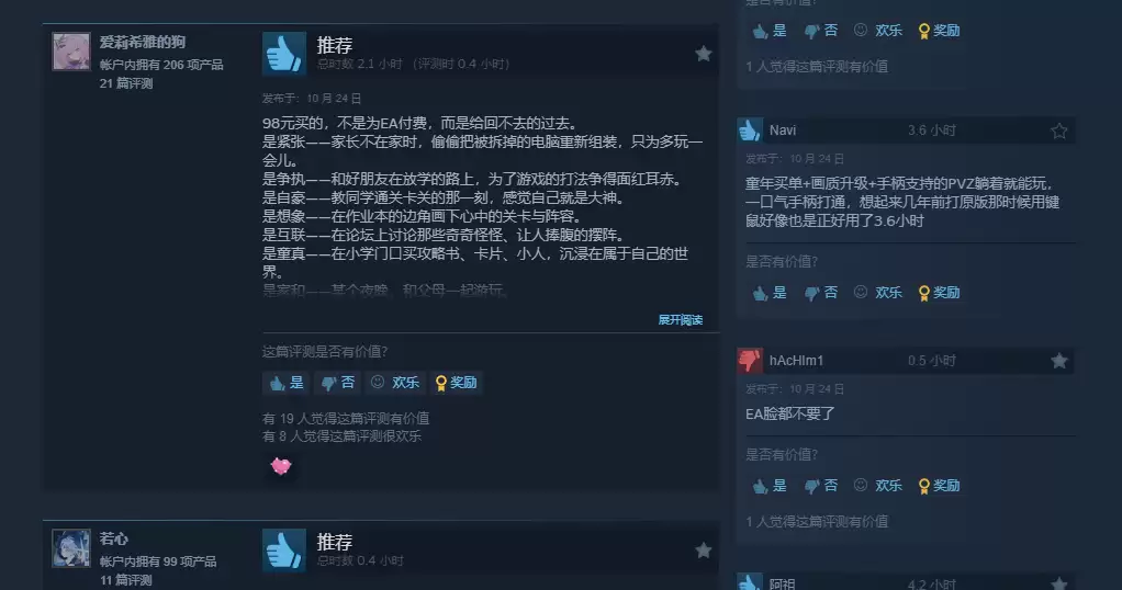 《植物大战僵尸:重植版》Steam好评率49%:粗制滥造!
