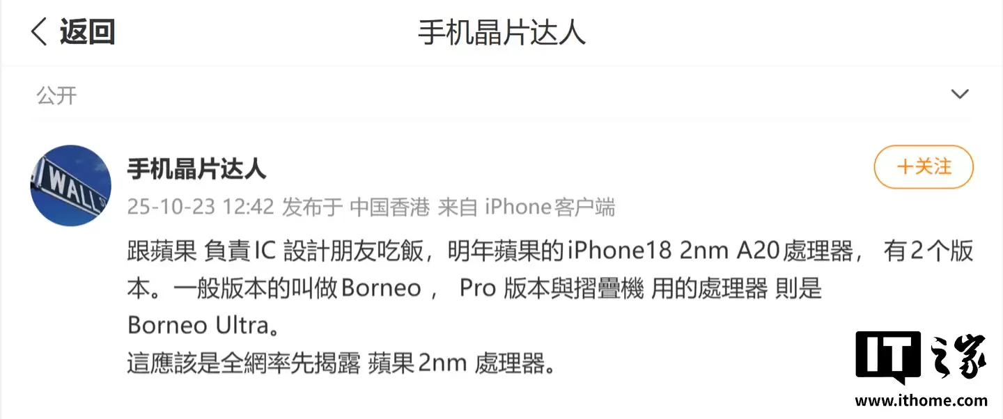 消息称苹果 A20 芯片标准 / Pro 并行:首款折叠 iPhone 无 Ultra 级专属芯片