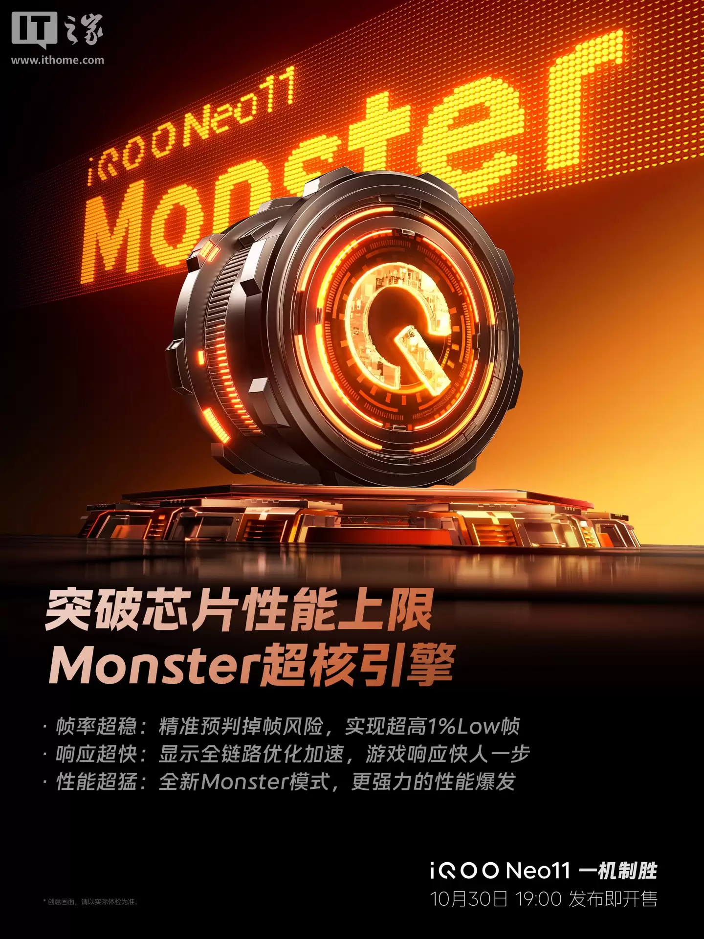 iQOO Neo11 手机搭载 iQOO 15 同款 Monster 超核引擎：可预判掉帧风险，实现高1% Low帧