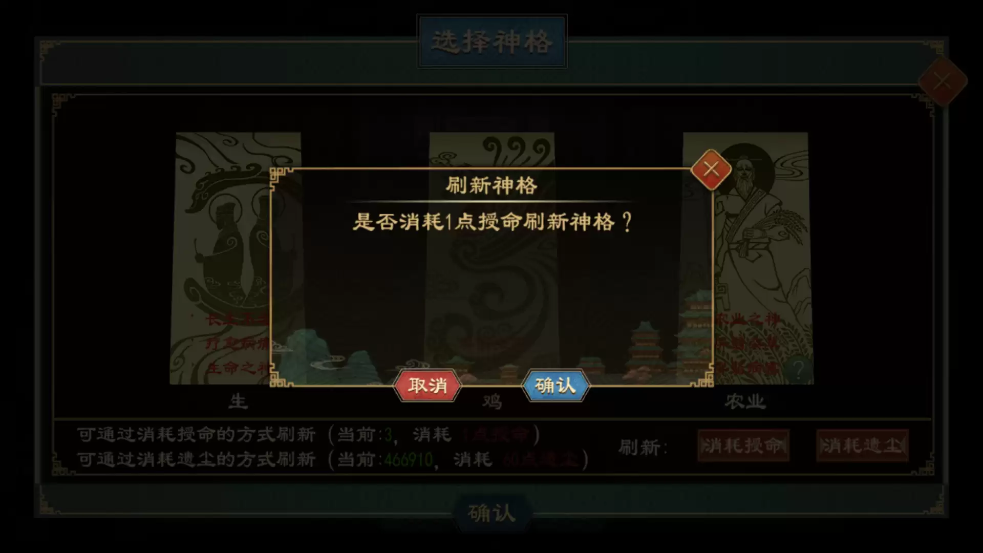 《大周列国志》神明系统玩法介绍