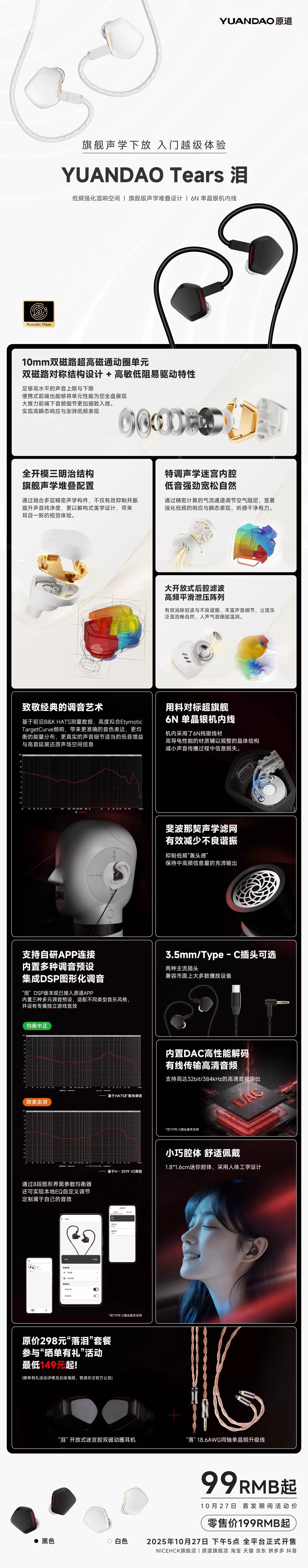 原道推出全新入耳式耳机“泪”：首发价99元，号称旗舰声学下放