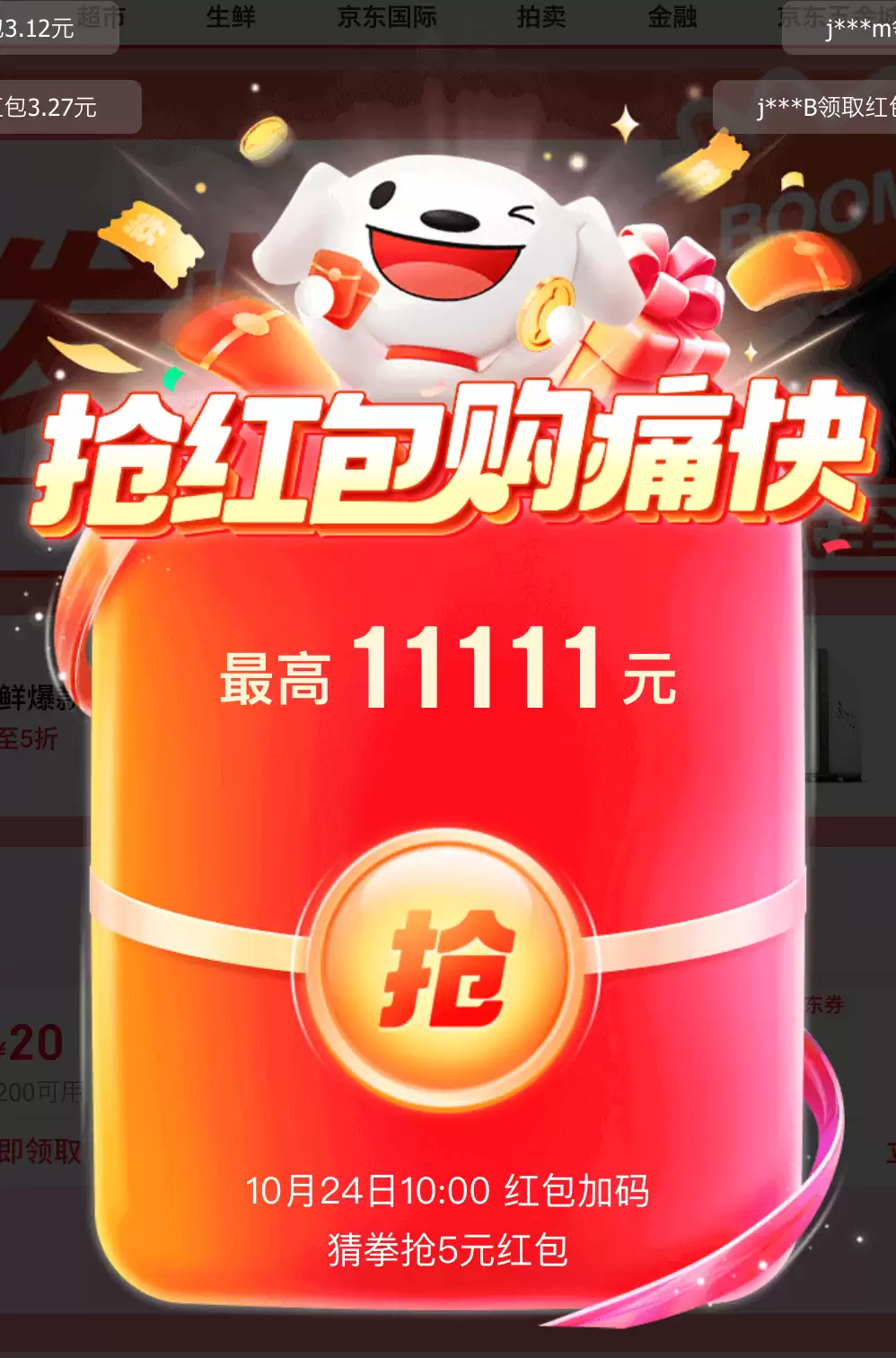京东红包今日 10:00 再加码，猜拳最高领 5 元